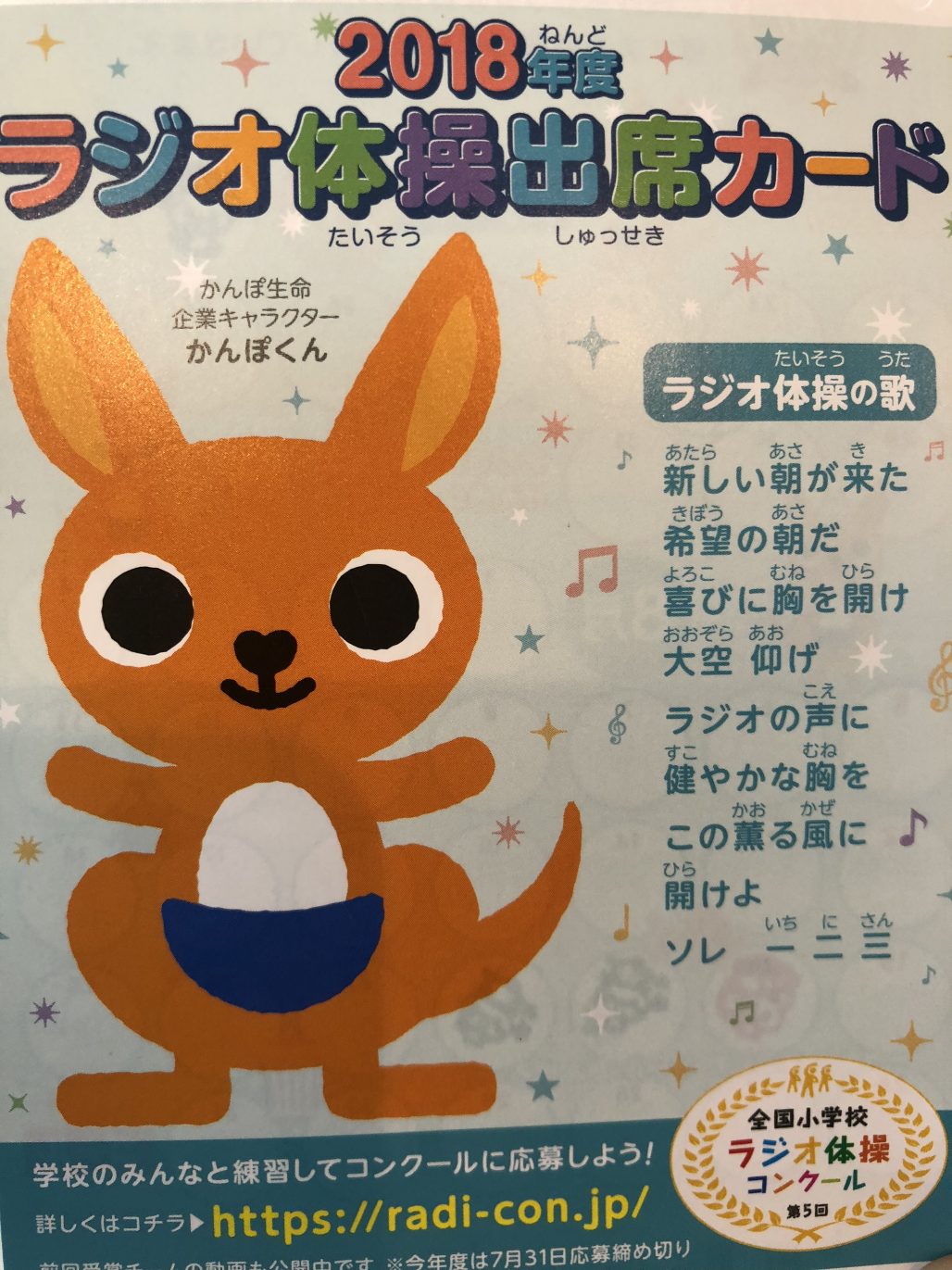 今年のラジオ体操 福知山市で歯医者をお探しなら上田歯科クリニック